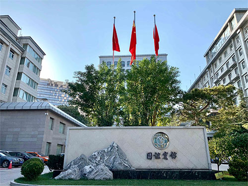 北京國誼賓館